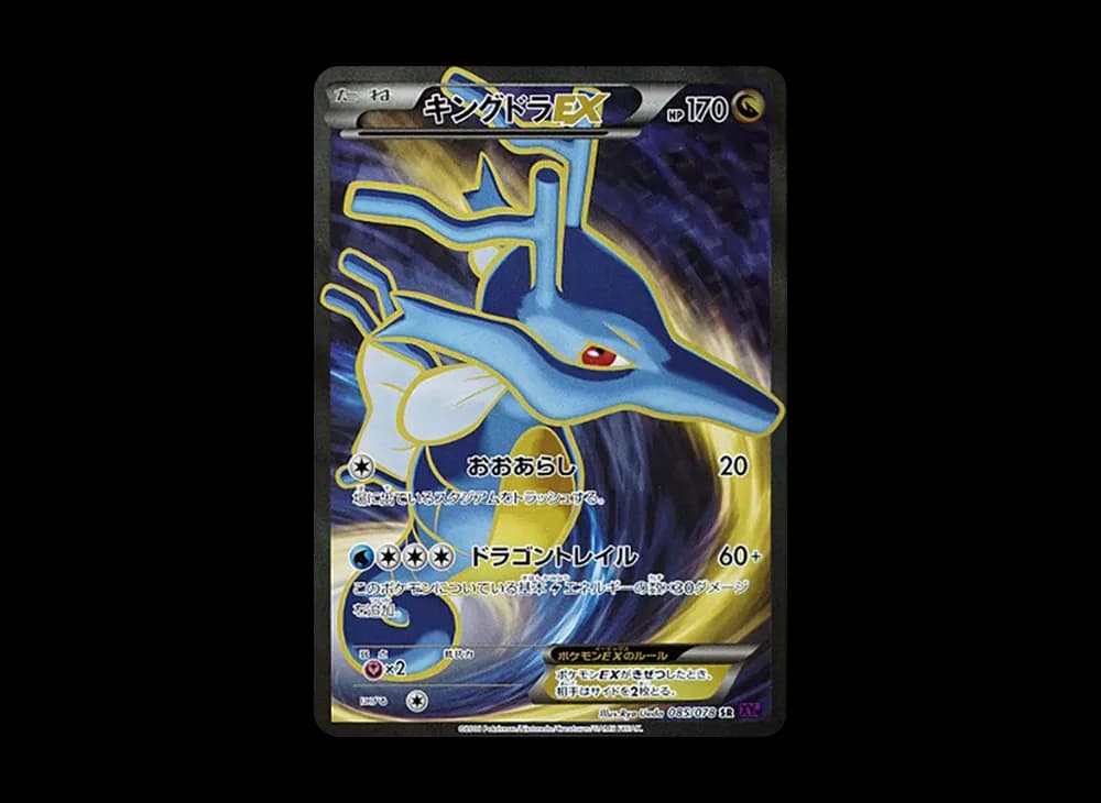 キングドラEX
