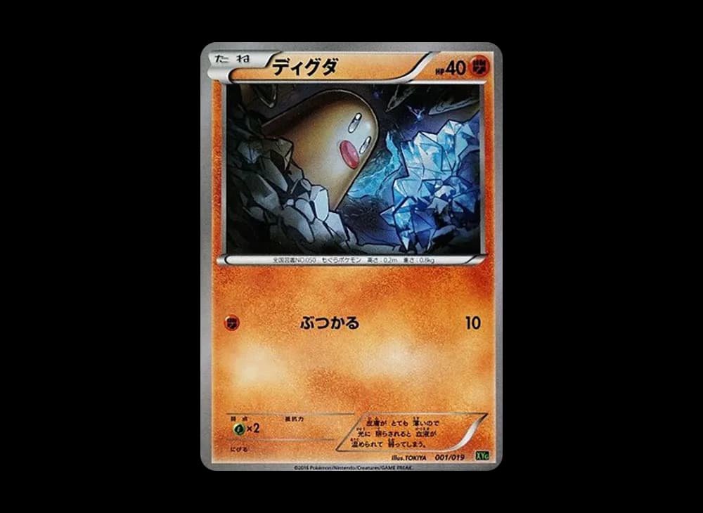 ディグダ [XYG 001/019](パーフェクトバトルデッキ60「ジガルデEX」)
