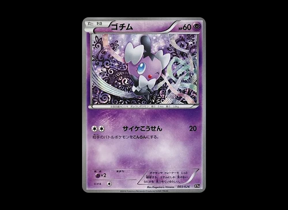 ゴチム [XYH 003/026](メガバトルデッキ60「メガタブンネEX」)