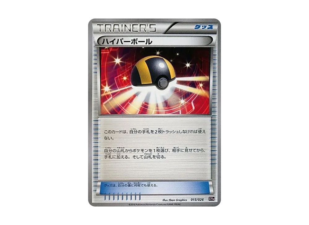 ハイパーボール [XYH 015/026](メガバトルデッキ60「メガタブンネEX」)