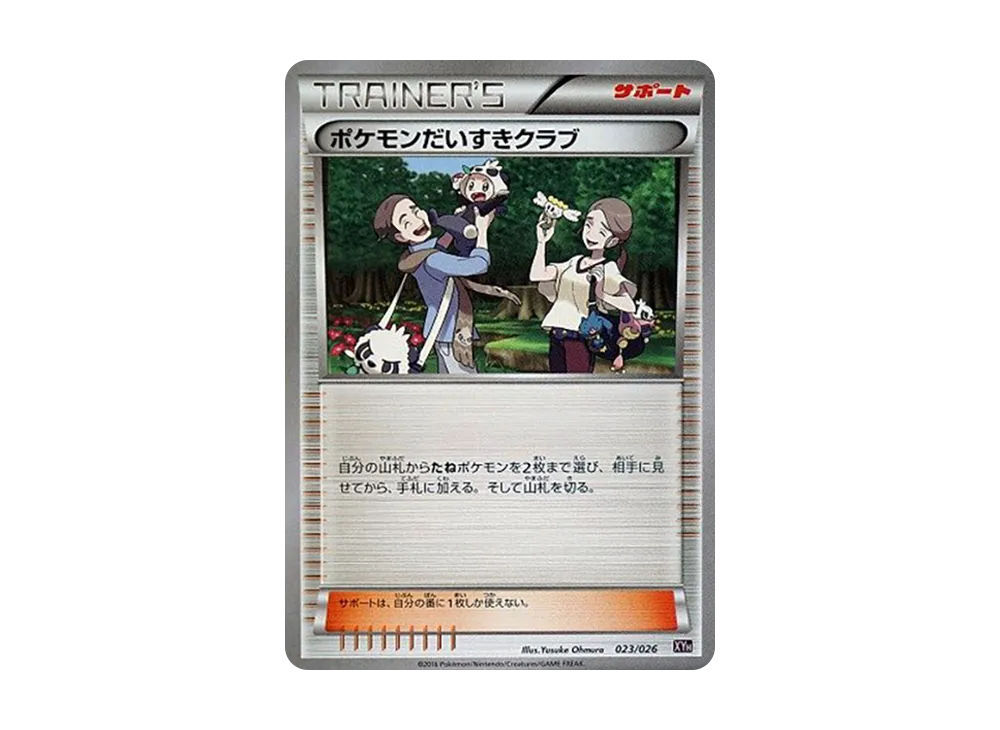 ポケモンだいすきクラブ