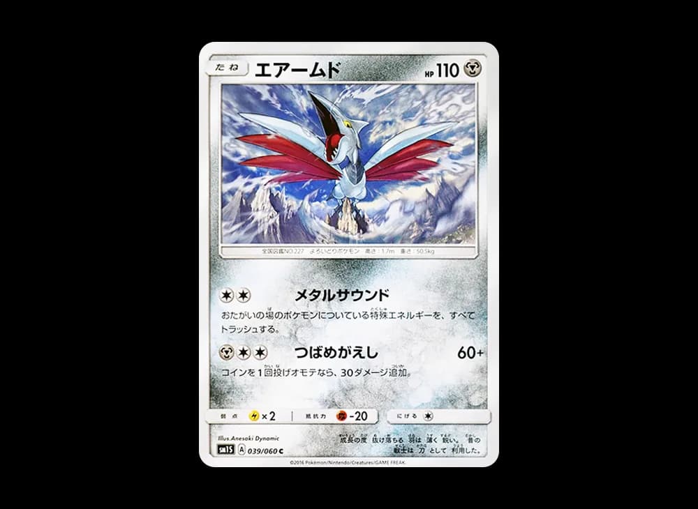 エアームド