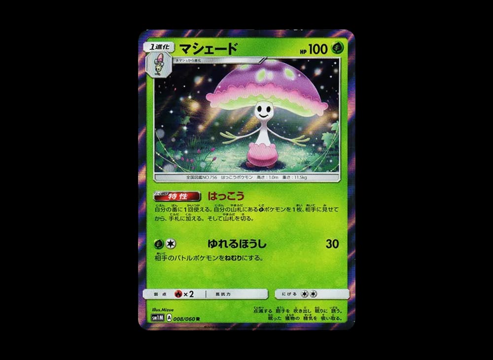 マシェード