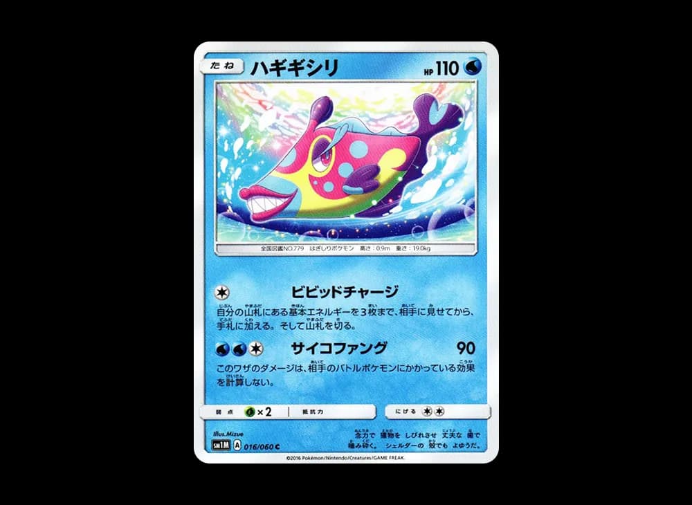 ハギギシリ