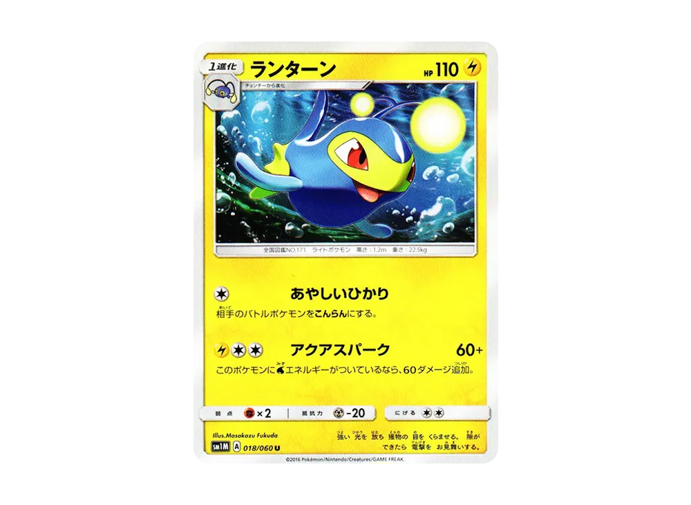 ランターン