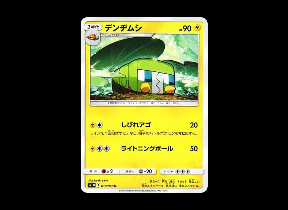 デンヂムシ