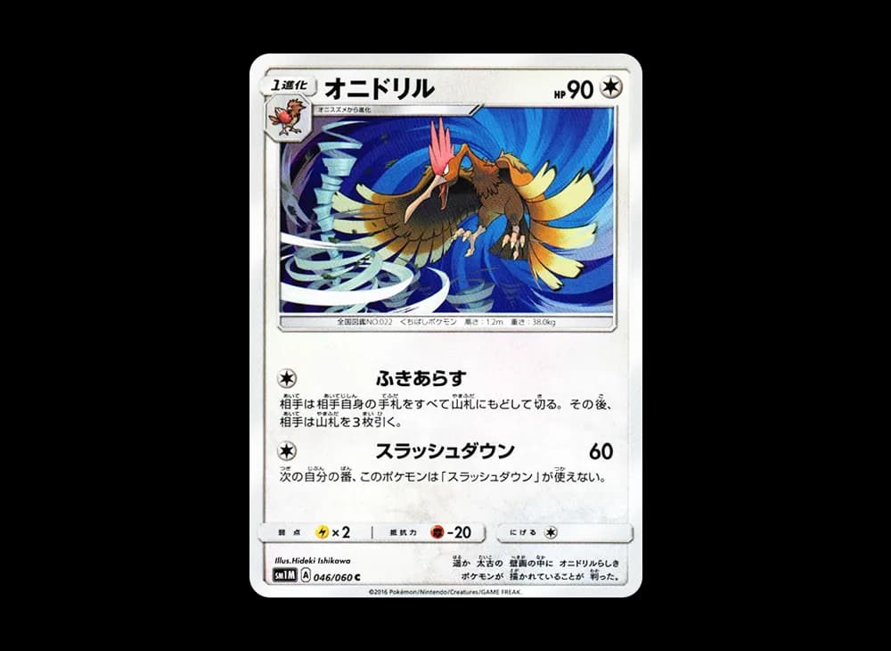 オニドリル