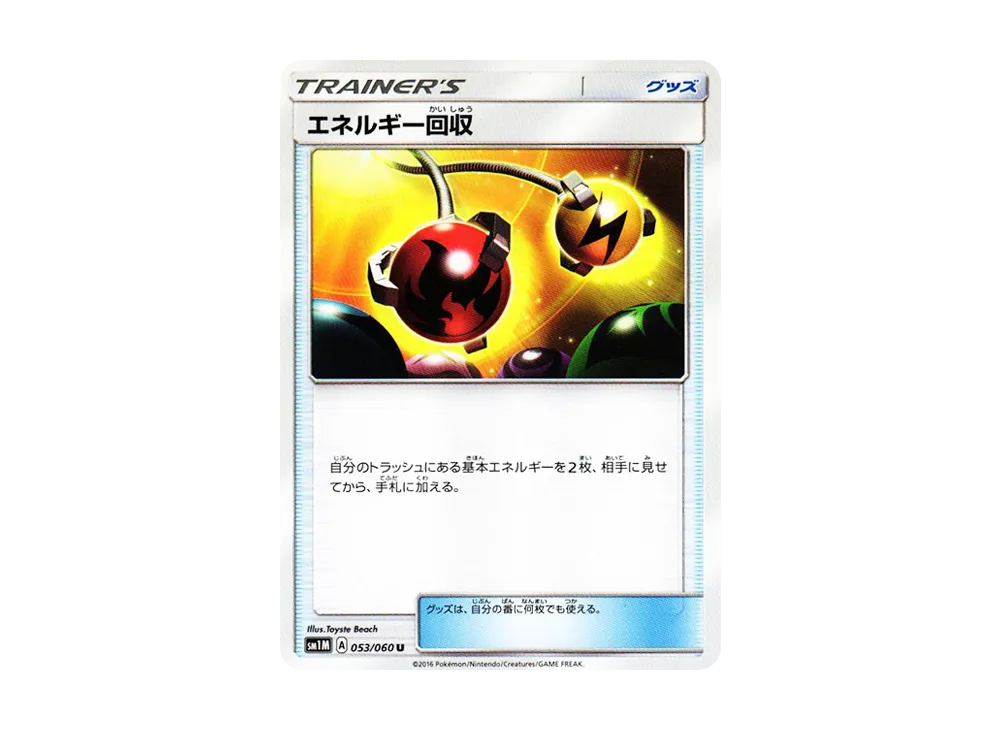 エネルギー回収