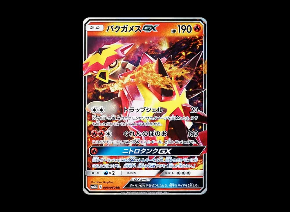 バクガメスGX