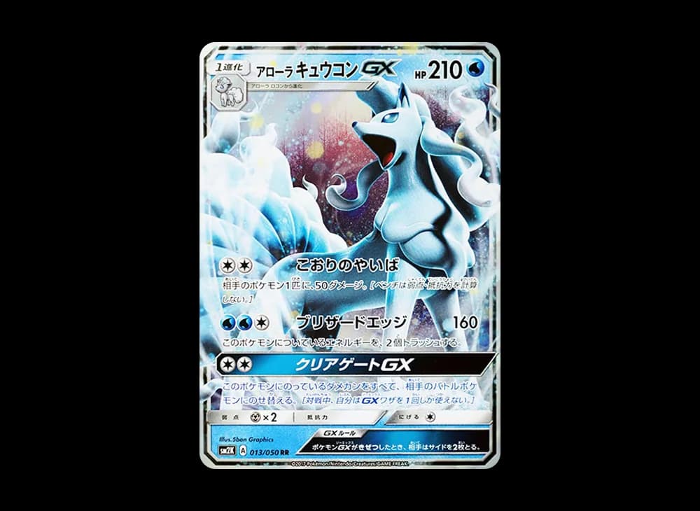 アローラキュウコンGX
