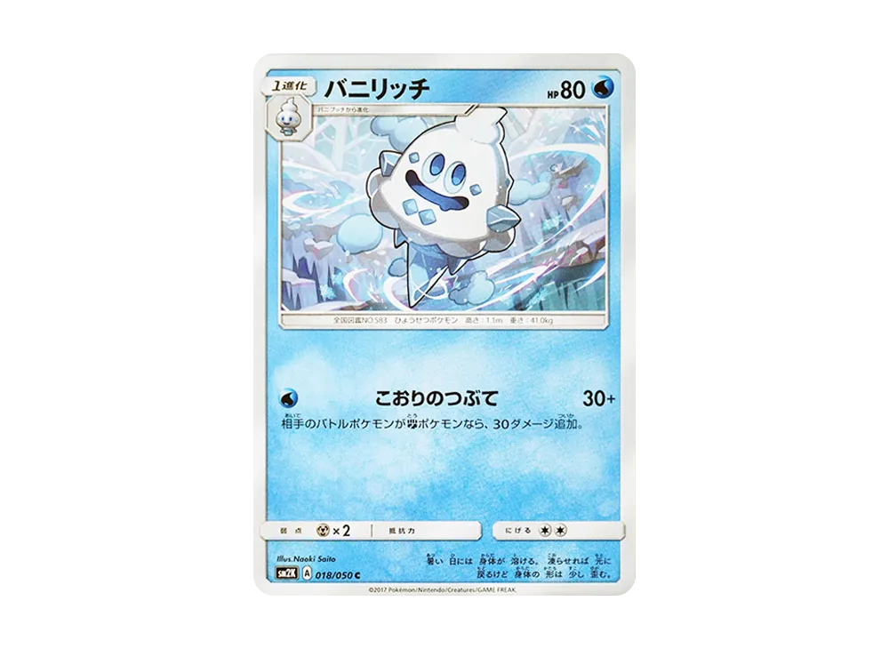 バニリッチ