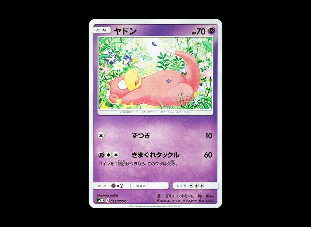 ヤドン