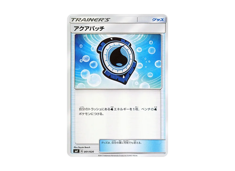 アクアパッチ