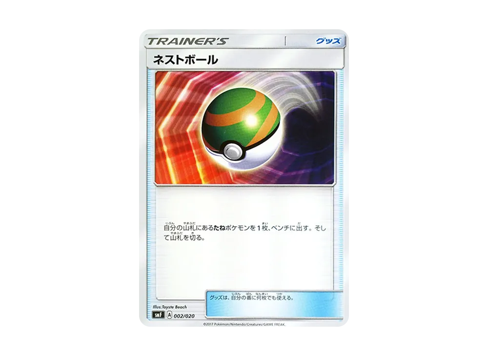 ネストボール