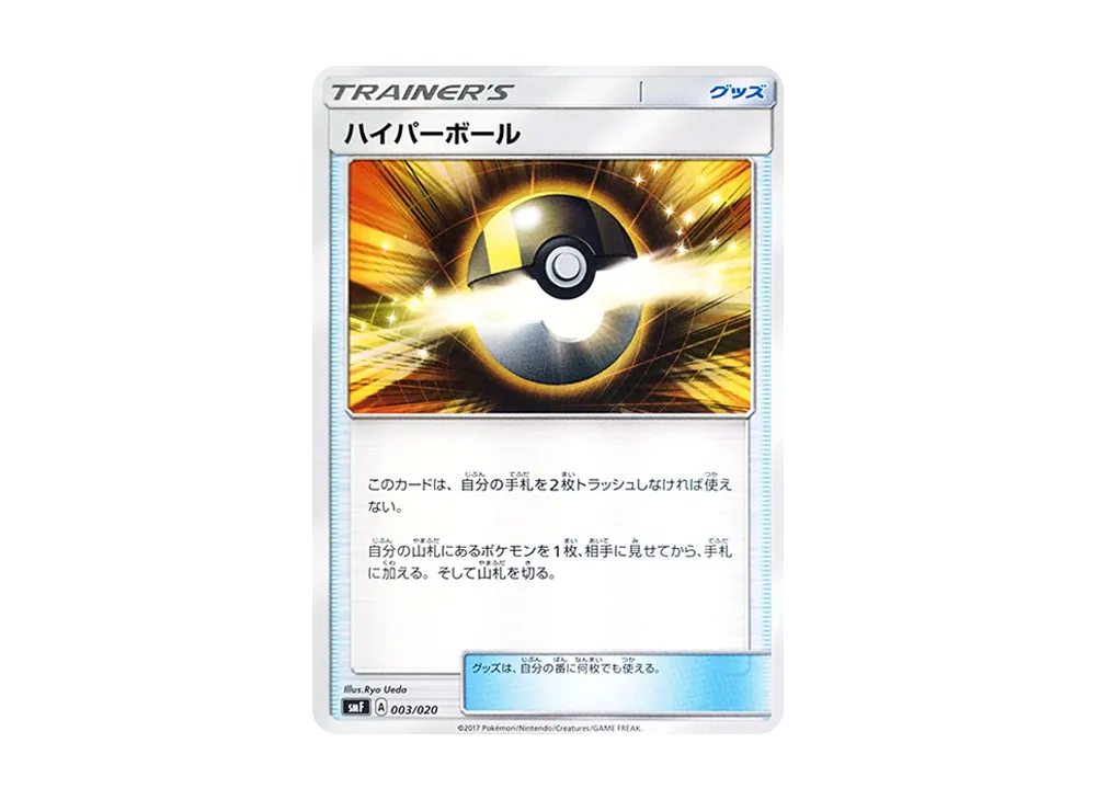 ハイパーボール