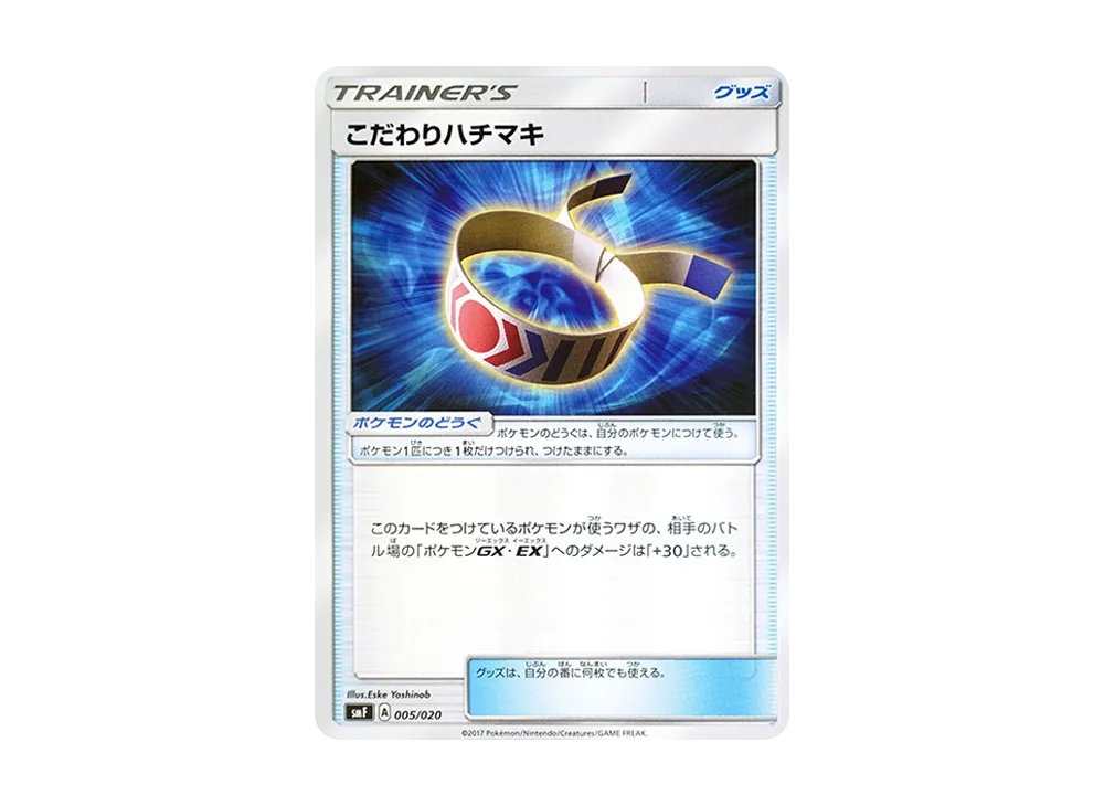 こだわりハチマキ