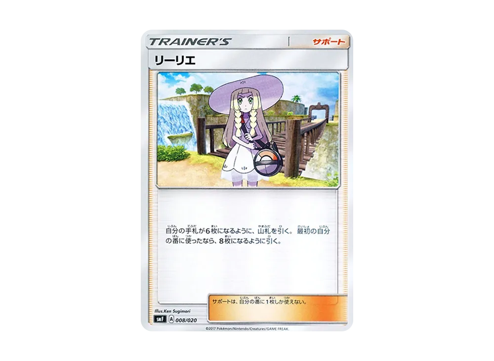 リーリエ
