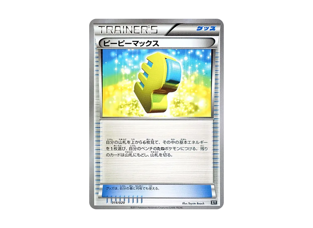 ピーピーマックス