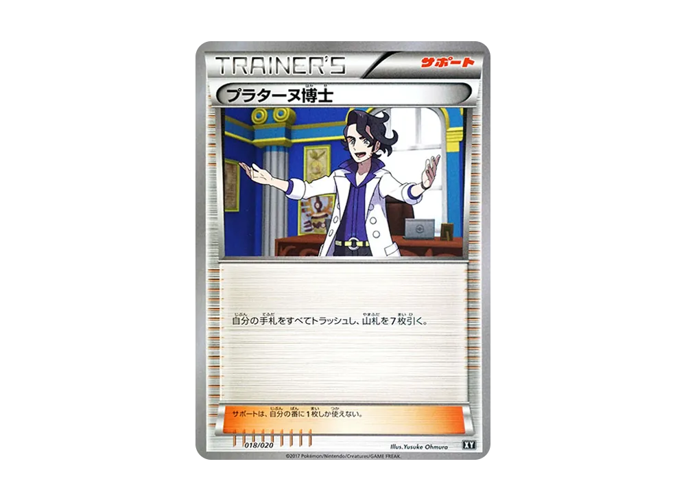 プラターヌ博士