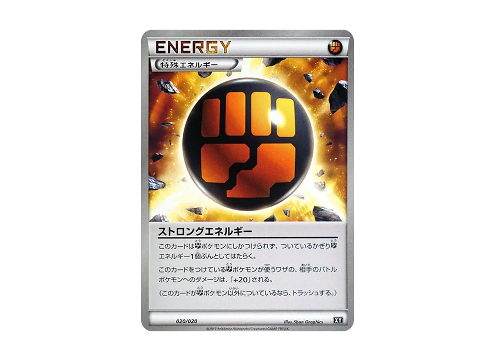 ストロングエネルギー