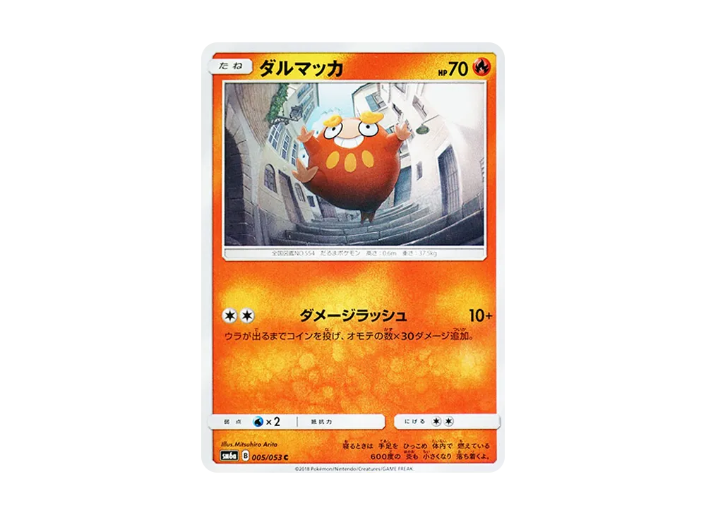 ダルマッカ