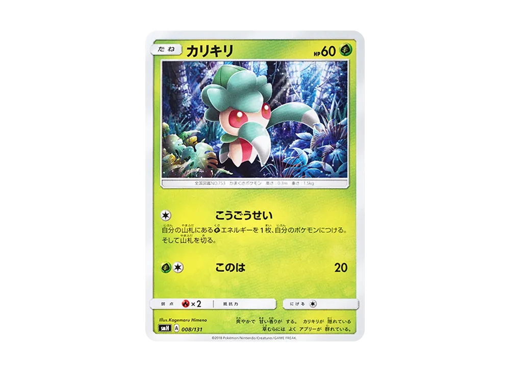 カリキリ