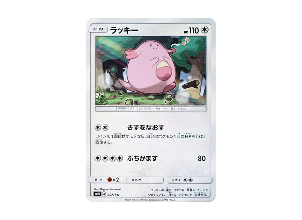 ラッキー