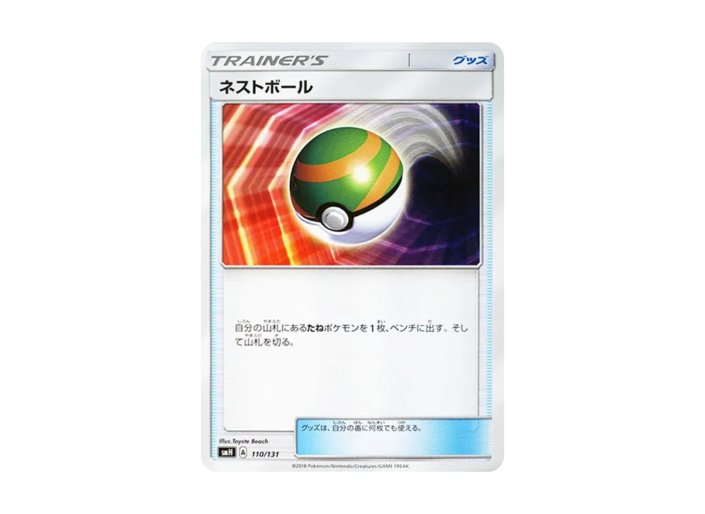ネストボール