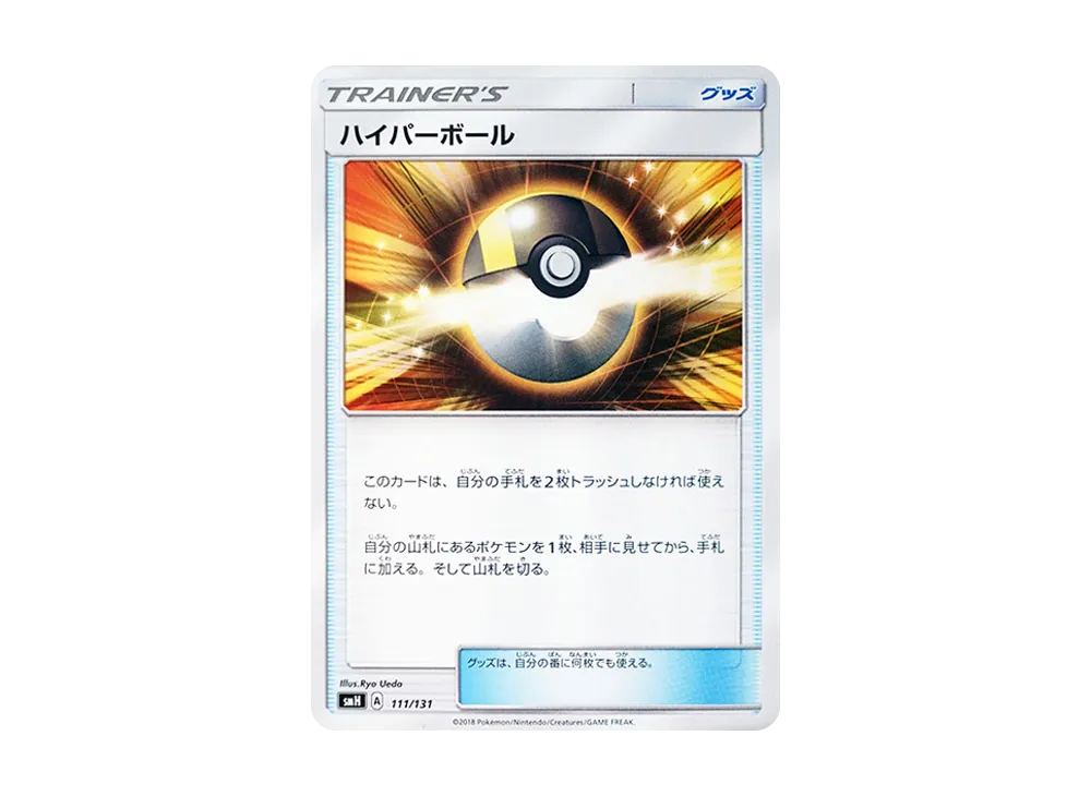 ハイパーボール