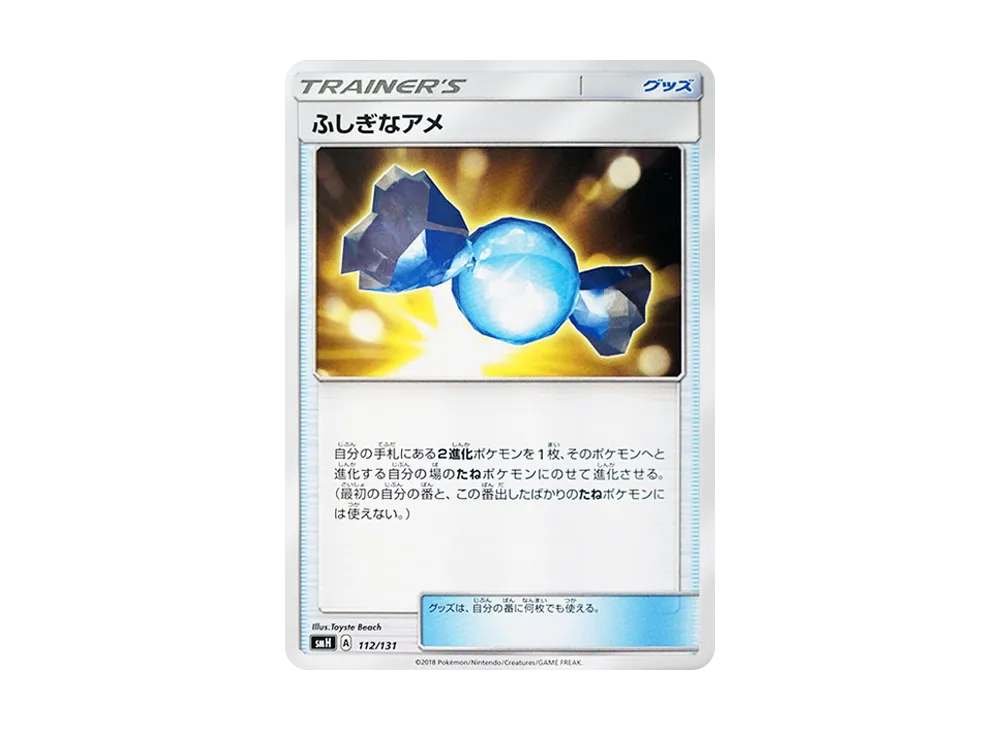 ふしぎなアメ
