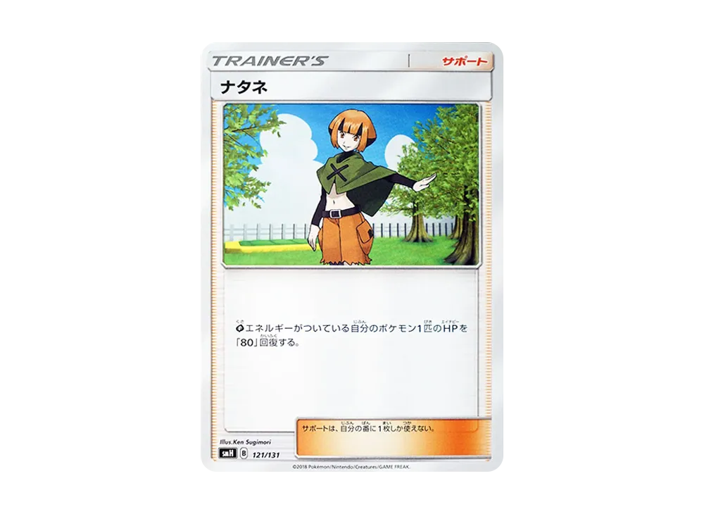 ナタネ