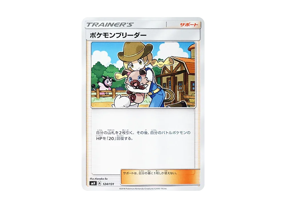 ポケモンブリーダー
