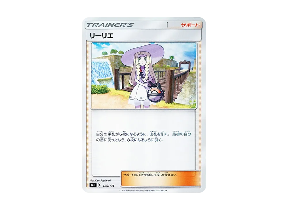リーリエ