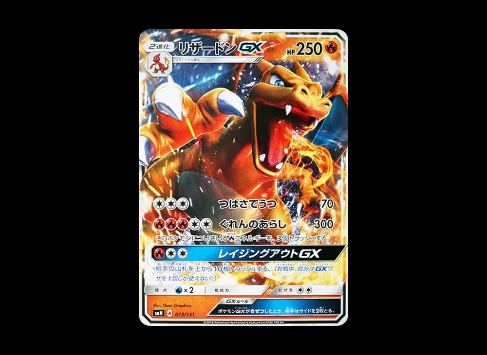 リザードンGX