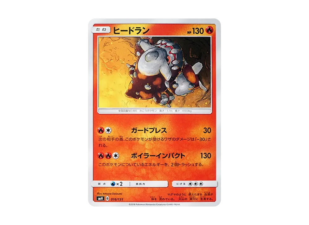 ヒードラン