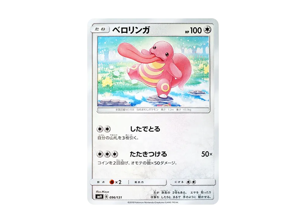 ベロリンガ