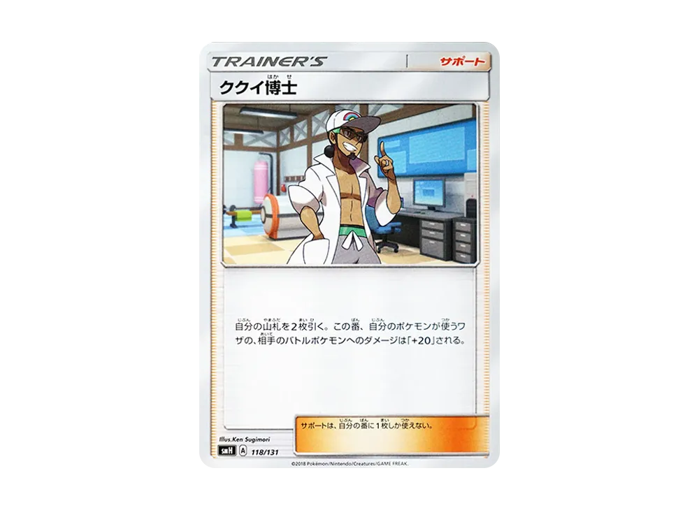 ククイ博士