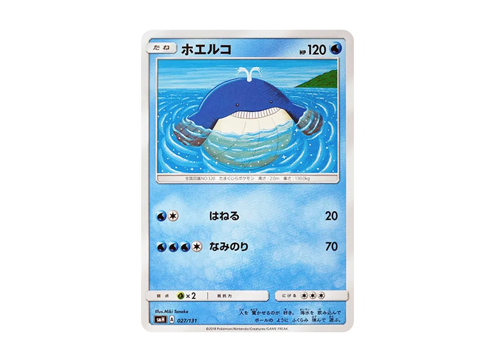 ホエルコ