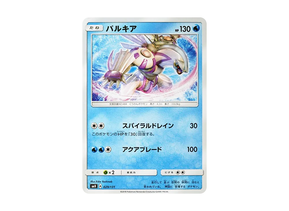 パルキア