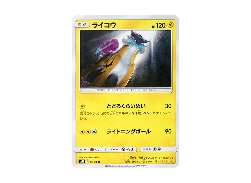 ライコウ