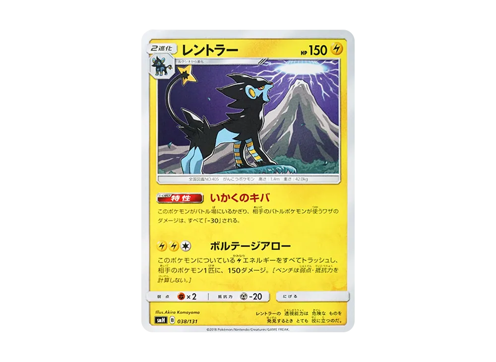レントラー