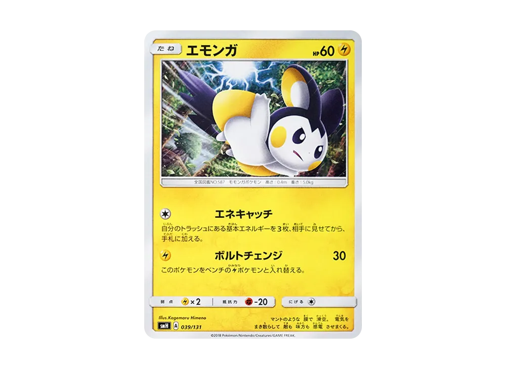エモンガ