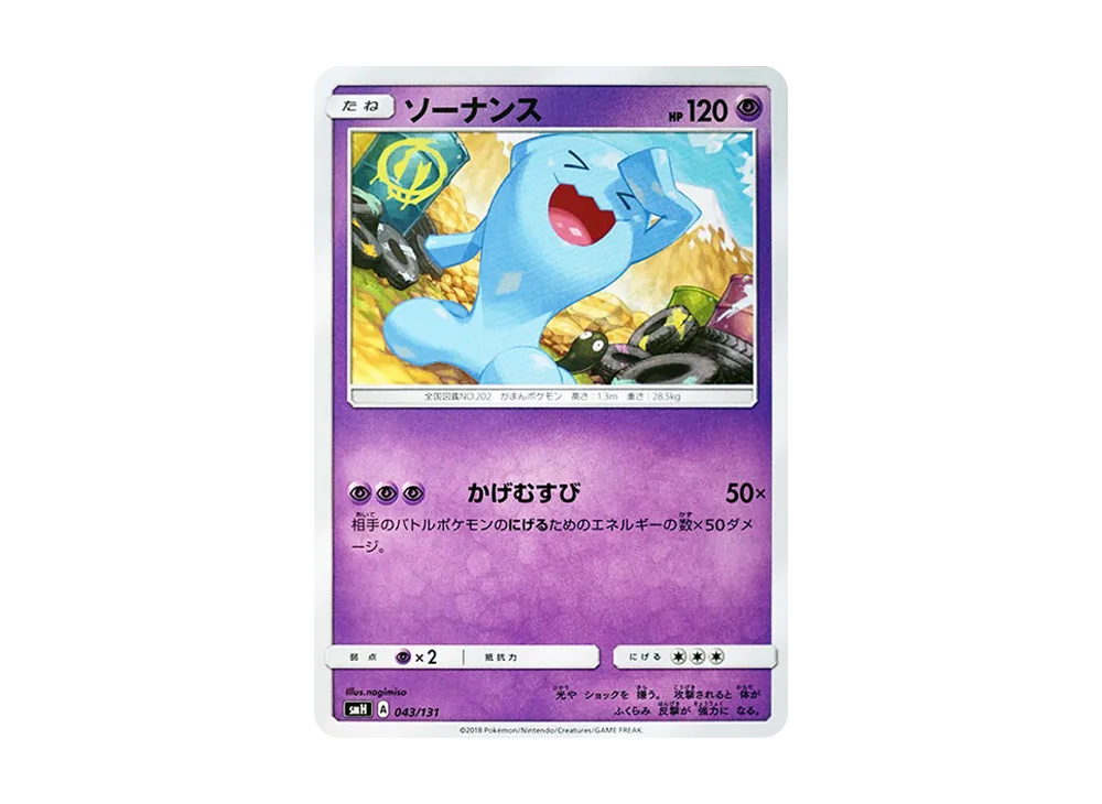 ソーナンス