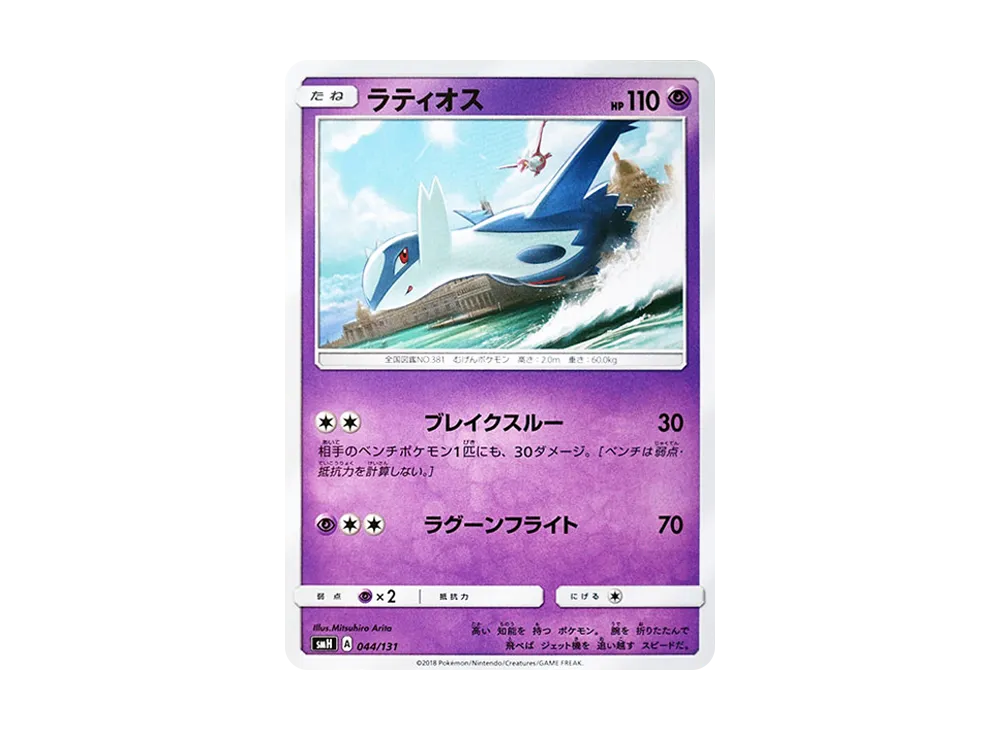 ラティオス