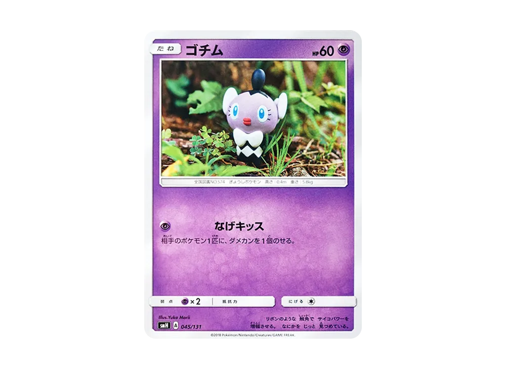ゴチム