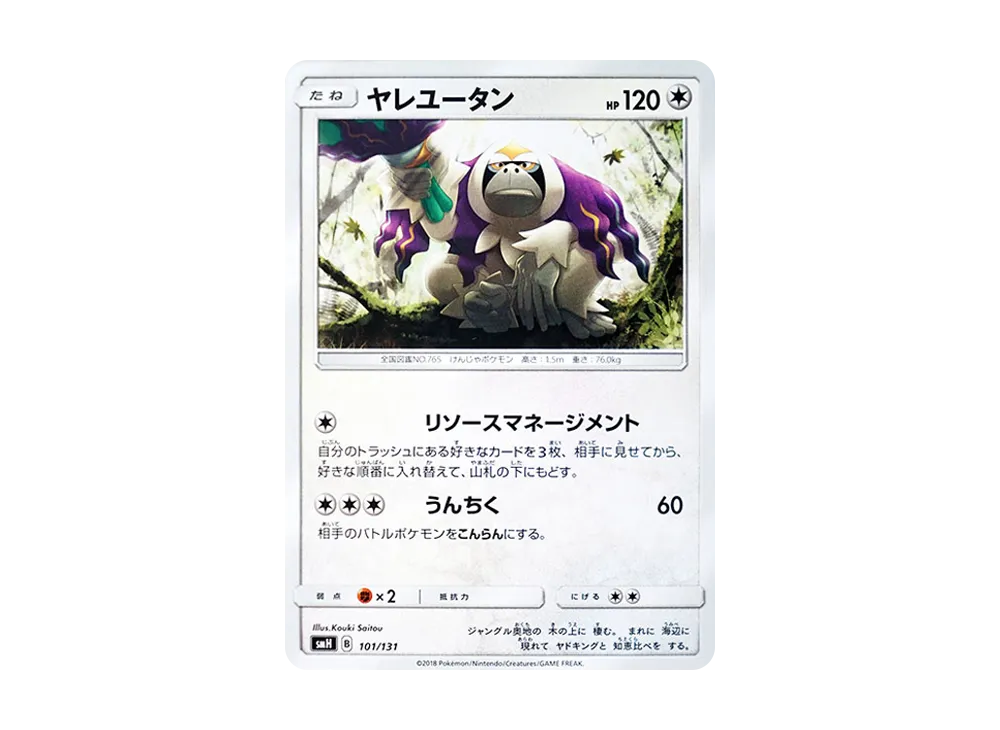 ヤレユータン