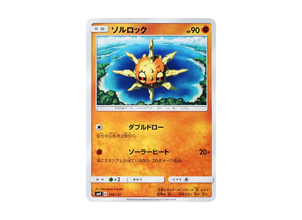 ソルロック