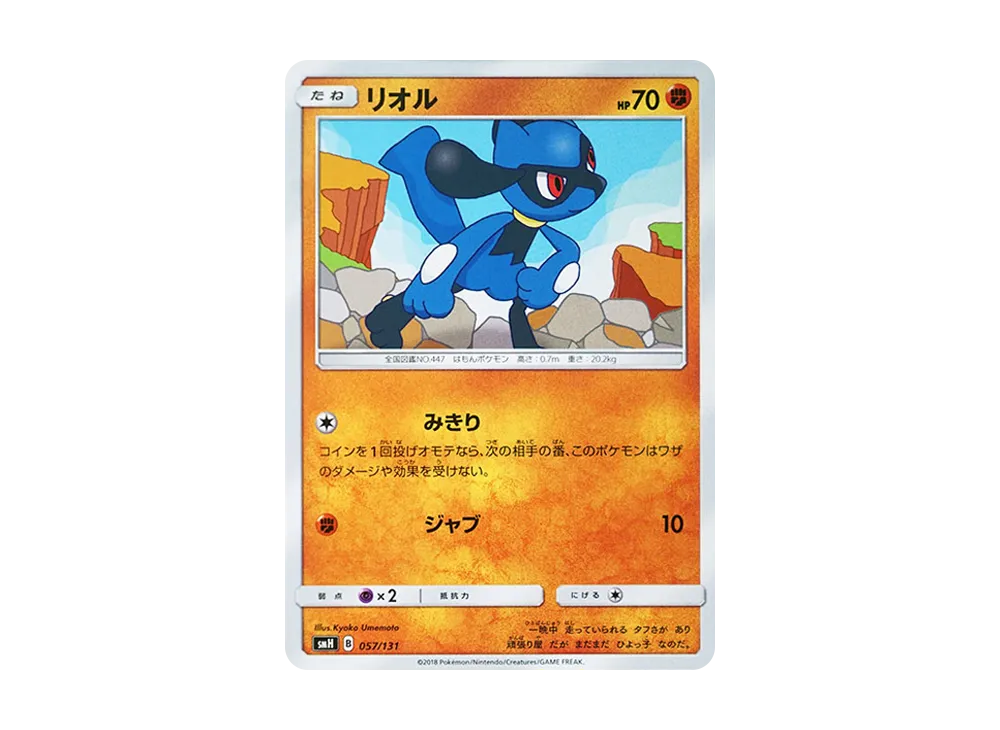 リオル