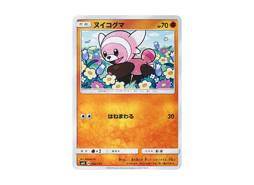 ヌイコグマ
