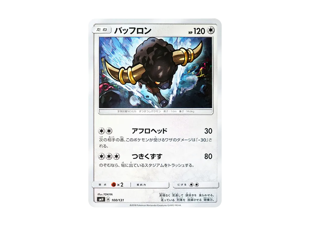 バッフロン